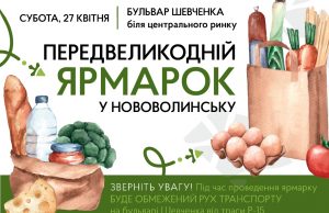 27 квітня у Нововолинську ярмаркуватимуть 27-квітня-у-Нововолинську-ярмаркуватимуть