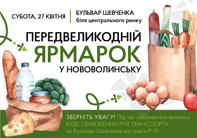 27 квітня у Нововолинську ярмаркуватимуть 27-квітня-у-Нововолинську-ярмаркуватимуть