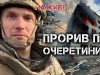 Прорив під Очеретиним. Проблеми на фронті | Юрій Бутусов. ВIДЕО Прорив-під-Очеретиним-Проблеми-на-фронті-|-Юрій-Бутусов.-ВiДЕО