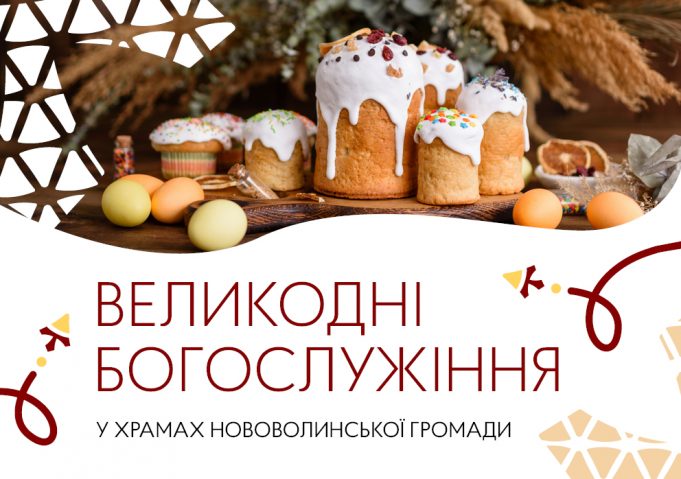 Розклад Великодніх Богослужінь і освячення кошиків у храмах Нововолинської громади Розклад-Великодніх-Богослужінь-і-освячення-кошиків-у-храмах-Нововолинської-громади