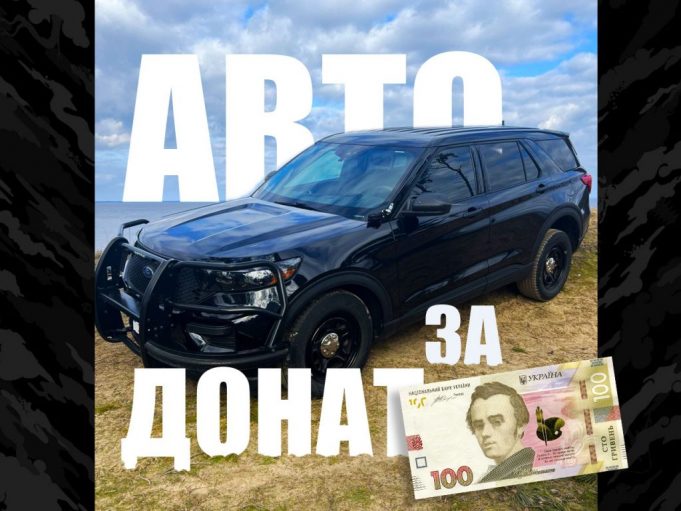 Авто за донат 100 гривень Авто за донат 100 гривень