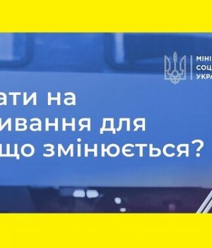 Виплати-на-проживання-ВПО:-що-змінюється?