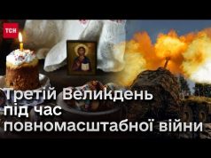 ? Дзвони сповіщають радісну новину, а Росія б’є! Як Україна святкує Великдень (ВІДЕО) ? Дзвони сповіщають радісну новину, а Росія б’є! Як Україна святкує Великдень (ВІДЕО)