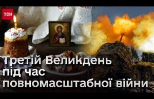 ? Дзвони сповіщають радісну новину, а Росія б’є! Як Україна святкує Великдень (ВІДЕО) ? Дзвони сповіщають радісну новину, а Росія б’є! Як Україна святкує Великдень (ВІДЕО)
