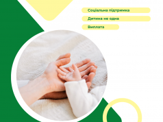 Запроваджено новий вид державної допомоги – «Дитина не одна» Запроваджено-новий-вид-державної-допомоги-–-«Дитина-не-одна»
