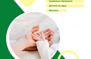 Запроваджено новий вид державної допомоги – «Дитина не одна» Запроваджено-новий-вид-державної-допомоги-–-«Дитина-не-одна»