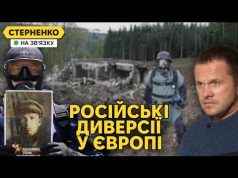 росія готує диверсії у Європі. Побєдобєсіє почалось, але не на болотах (ВІДЕО) росія готує диверсії у Європі. Побєдобєсіє почалось, але не на болотах (ВІДЕО)