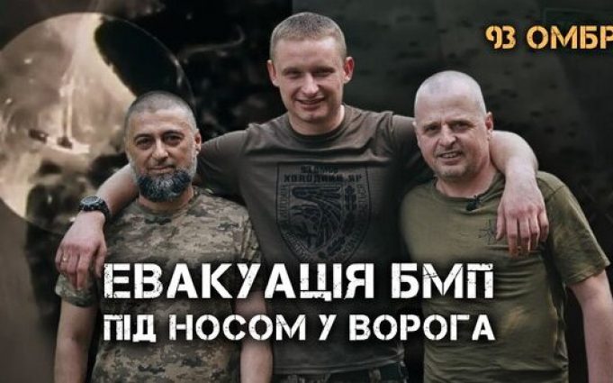 Українські захисники евакуювали БМП під носом у ворога. ВIДЕО Українські-захисники-евакуювали-БМП-під-носом-у-ворога.-ВiДЕО