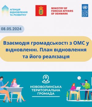 «Залучення-громадян-до-процесу-відновлення»:-мешканців-громади-в-рамках-проєкту-запрошують-на-онлайн-тренінг