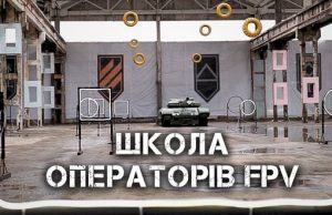 Як 3 штурмова бригада навчає операторів FPV-дронів “з нуля”. Один день в Kill House. ВIДЕО Як-3-штурмова-бригада-навчає-операторів-fpv-дронів-“з-нуля”-Один-день-в-kill-house.-ВiДЕО