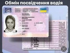 Заміна посвідчення: послуга для водіїв у Нововолинському ЦНАПі Заміна-посвідчення:-послуга-для-водіїв-у-Нововолинському-ЦНАПі