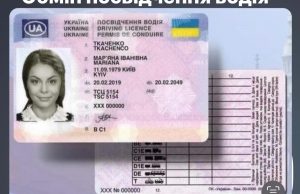 Заміна посвідчення: послуга для водіїв у Нововолинському ЦНАПі Заміна-посвідчення:-послуга-для-водіїв-у-Нововолинському-ЦНАПі