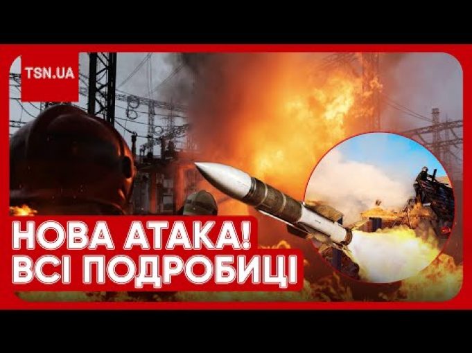 ? ВИБУХИ ПО ВСІЙ УКРАЇНІ! Росіяни вдарили по критичній інфраструктурі! Стало відомо, куди поцілили (ВІДЕО) ? ВИБУХИ ПО ВСІЙ УКРАЇНІ! Росіяни вдарили по критичній інфраструктурі! Стало відомо, куди поцілили (ВІДЕО)