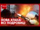 ? ВИБУХИ ПО ВСІЙ УКРАЇНІ! Росіяни вдарили по критичній інфраструктурі! Стало відомо, куди поцілили (ВІДЕО) ? ВИБУХИ ПО ВСІЙ УКРАЇНІ! Росіяни вдарили по критичній інфраструктурі! Стало відомо, куди поцілили (ВІДЕО)
