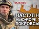 Очеретине: росіяни готують наступ на Нью-Йорк та Покровськ | Юрій Бутусов. ВIДЕО Очеретине:-росіяни-готують-наступ-на-Нью-Йорк-та-Покровськ-|-Юрій-Бутусов.-ВiДЕО
