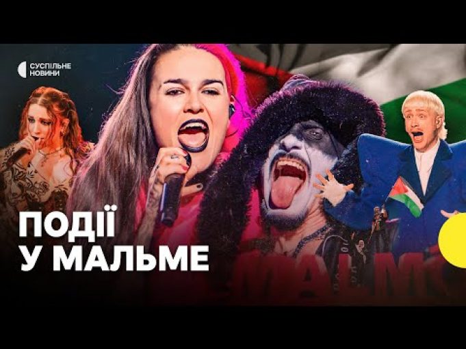 Півфінал ЄВРОБАЧЕННЯ | Мітинги проти Ізраїлю | репортаж з МАЛЬМЕ (ВІДЕО) Півфінал ЄВРОБАЧЕННЯ | Мітинги проти Ізраїлю | репортаж з МАЛЬМЕ (ВІДЕО)