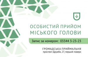 Міський голова проведе прийом громадян у Нововолинську Міський-голова-проведе-прийом-громадян-у-Нововолинську