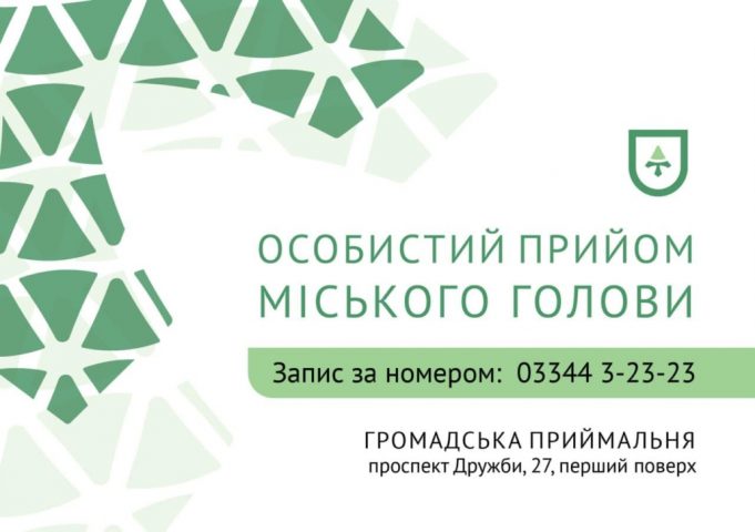 Міський голова проведе прийом громадян у Нововолинську Міський-голова-проведе-прийом-громадян-у-Нововолинську