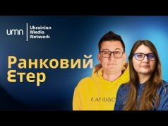 ☀️ Ранковий етер | Олександр Чиж та Катерина Супрун (ВІДЕО) ☀️ Ранковий етер | Олександр Чиж та Катерина Супрун (ВІДЕО)