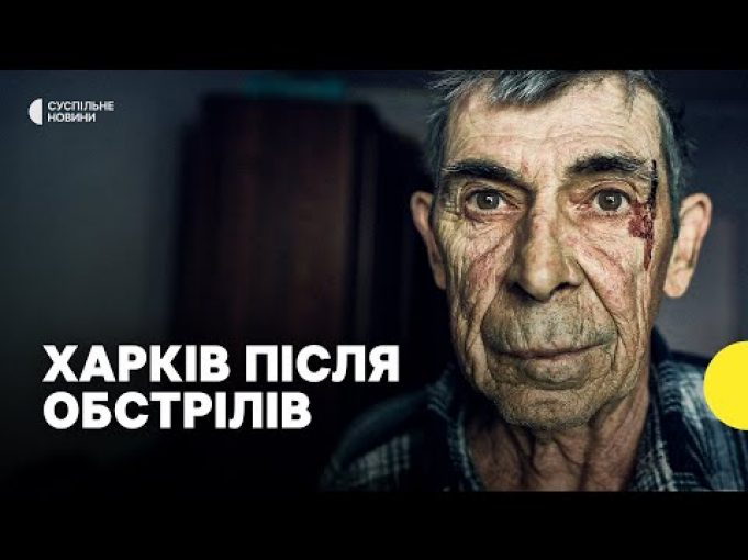 «Був такий звук, що люди непритомніли від страху» — очевидці про атаку на Харків (ВІДЕО) «Був такий звук, що люди непритомніли від страху» — очевидці про атаку на Харків (ВІДЕО)