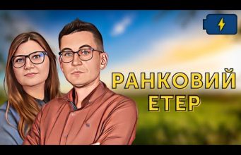 ☀️ Ранковий етер | Олександр Чиж та Катерина Супрун (ВІДЕО) ☀️ Ранковий етер | Олександр Чиж та Катерина Супрун (ВІДЕО)