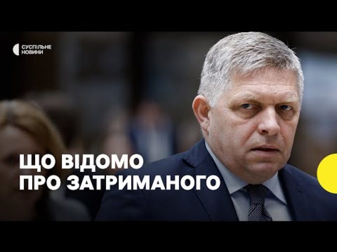 Постріли у Фіцо | кого підозрюють у стрілянині (ВІДЕО) Постріли у Фіцо | кого підозрюють у стрілянині (ВІДЕО)