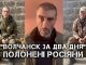 Вовчанськ “за два дня” і татуювання “Я русский оккупант”, – допити полонених загарбників. ВIДЕО Вовчанськ-“за-два-дня”-і-татуювання-“Я-русский-оккупант”,-–-допити-полонених-загарбників.-ВiДЕО
