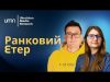 ☀️ Ранковий етер | Олександр Чиж та Катерина Супрун (ВІДЕО) ☀️ Ранковий етер | Олександр Чиж та Катерина Супрун (ВІДЕО)