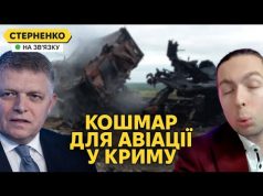 Знищення ППО у Севастополі і велика проблема росавіації. Замах на Фіцо (ВІДЕО) Знищення ППО у Севастополі і велика проблема росавіації. Замах на Фіцо (ВІДЕО)