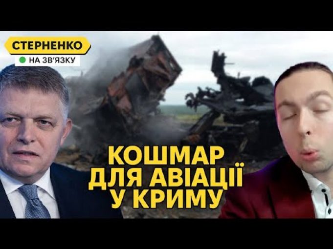 Знищення ППО у Севастополі і велика проблема росавіації. Замах на Фіцо (ВІДЕО) Знищення ППО у Севастополі і велика проблема росавіації. Замах на Фіцо (ВІДЕО)