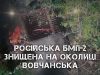 Оператори дронів 57-ї ОМБр спалили ворожу БМП-2 на околиці Вовчанська. ВIДЕО Оператори-дронів-57-ї-ОМБр-спалили-ворожу-БМП-2-на-околиці-Вовчанська.-ВiДЕО
