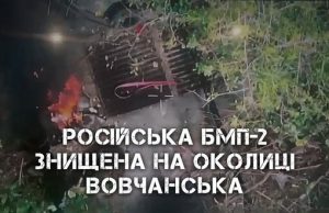 Оператори дронів 57-ї ОМБр спалили ворожу БМП-2 на околиці Вовчанська. ВIДЕО Оператори-дронів-57-ї-ОМБр-спалили-ворожу-БМП-2-на-околиці-Вовчанська.-ВiДЕО