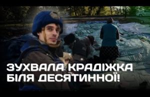 ⚡ Журналіста ОБІКРАЛИ після ЗНЕСЕННЯ МАФу рпц під Десятинною!?| Стас КОЗЛЮК,Роман СКРИПІН,Ірина Бало (ВІДЕО) ⚡ Журналіста ОБІКРАЛИ після ЗНЕСЕННЯ МАФу рпц під Десятинною!?| Стас КОЗЛЮК,Роман СКРИПІН,Ірина Бало (ВІДЕО)