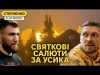 Перемога Усика і знищення судна у Криму. Масована атака дронів на росію (ВІДЕО) Перемога Усика і знищення судна у Криму. Масована атака дронів на росію (ВІДЕО)