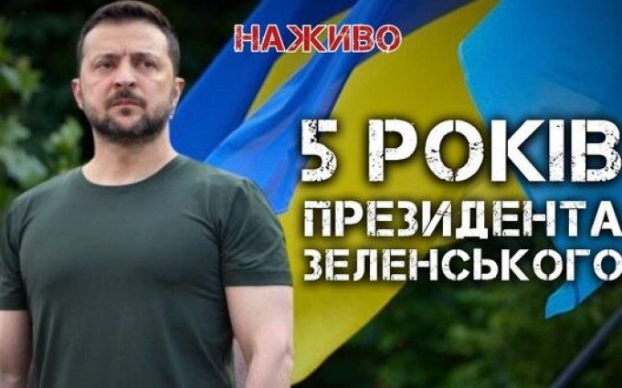 5 років Зеленського: Що обіцяв та як працював президент? | Юрій Бутусов НАЖИВО. ВIДЕО 5-років-Зеленського:-Що-обіцяв-та-як-працював-президент?-|-Юрій-Бутусов-НАЖИВО.-ВiДЕО