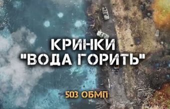 Бійці 503 ОБМП про битву за Лівий берег на Херсонщині: “Ця операція одна із найскладніших... Бійці-503-ОБМП-про-битву-за-Лівий-берег-на-Херсонщині:-“Ця-операція-одна-із-найскладніших.