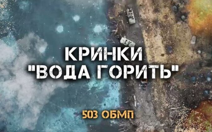 Бійці 503 ОБМП про битву за Лівий берег на Херсонщині: “Ця операція одна із найскладніших... Бійці-503-ОБМП-про-битву-за-Лівий-берег-на-Херсонщині:-“Ця-операція-одна-із-найскладніших.