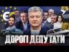 Як депутати від «ЄС» та ОПЗЖ збагачуються під час війни і брешуть у деклараціях (ВІДЕО) Як депутати від «ЄС» та ОПЗЖ збагачуються під час війни і брешуть у деклараціях (ВІДЕО)