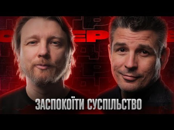 Заспокоїти суспільство | Замахи на диктаторів | Увʼязнені в ЗСУ | Супер live (ВІДЕО) Заспокоїти суспільство | Замахи на диктаторів | Увʼязнені в ЗСУ | Супер live (ВІДЕО)