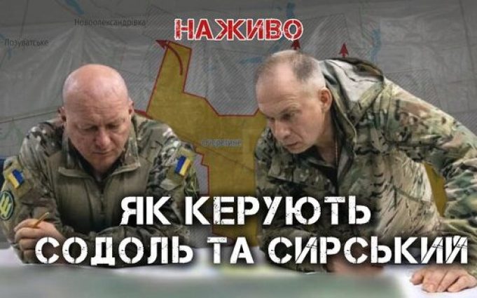 Чому Сирський та Содоль потрапили під критику| Юрій Бутусов. НАЖИВО Чому-Сирський-та-Содоль-потрапили-під-критику|-Юрій-Бутусов.-НАЖИВО