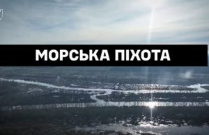 Від Маріуполя до Кринок. Бої Морської піхоти України. ВIДЕО Від-Маріуполя-до-Кринок-Бої-Морської-піхоти-України.-ВiДЕО