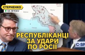 Бити ATACMS по Ростову! Майк Джонсон не проти, республіканці тиснуть на Байдена (ВІДЕО) Бити ATACMS по Ростову! Майк Джонсон не проти, республіканці тиснуть на Байдена (ВІДЕО)