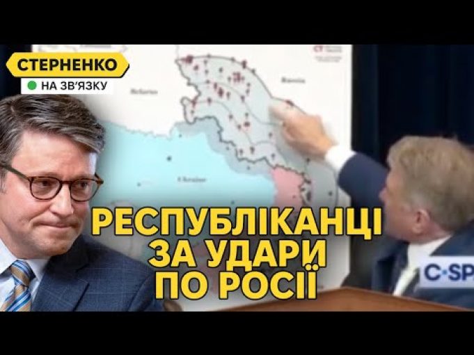 Бити ATACMS по Ростову! Майк Джонсон не проти, республіканці тиснуть на Байдена (ВІДЕО) Бити ATACMS по Ростову! Майк Джонсон не проти, республіканці тиснуть на Байдена (ВІДЕО)