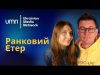 ☀️ Ранковий етер | Олександр Чиж та Катерина Супрун (ВІДЕО) ☀️ Ранковий етер | Олександр Чиж та Катерина Супрун (ВІДЕО)
