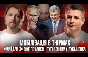 Росіяни вже у Львові | «Майдан-3» вже почався | Путін знову у Лукашенка | Супер... Росіяни вже у Львові | «Майдан-3» вже почався | Путін знову у Лукашенка | Супер...
