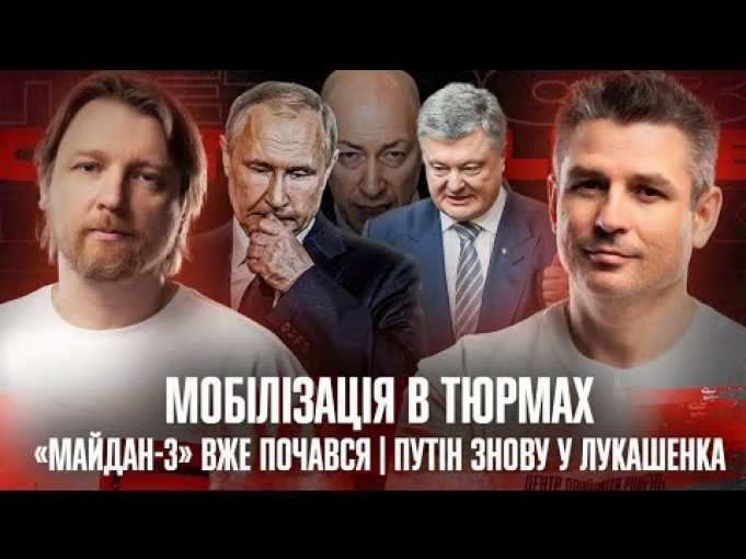 Росіяни вже у Львові | «Майдан-3» вже почався | Путін знову у Лукашенка | Супер... Росіяни вже у Львові | «Майдан-3» вже почався | Путін знову у Лукашенка | Супер...
