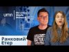 ☀️ Ранковий етер | Олександр Чиж та Катерина Супрун (ВІДЕО) ☀️ Ранковий етер | Олександр Чиж та Катерина Супрун (ВІДЕО)