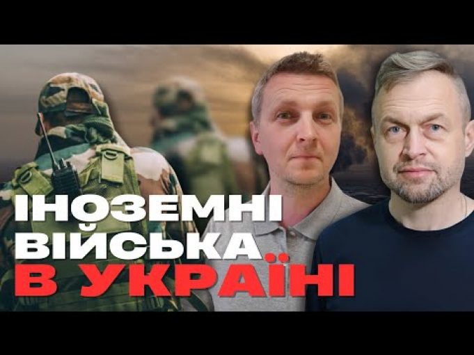 Польща та Франція введуть війська в Україну? | Вечірня Студія | Нік Матвєєв та Михайло... Польща та Франція введуть війська в Україну? | Вечірня Студія | Нік Матвєєв та Михайло...