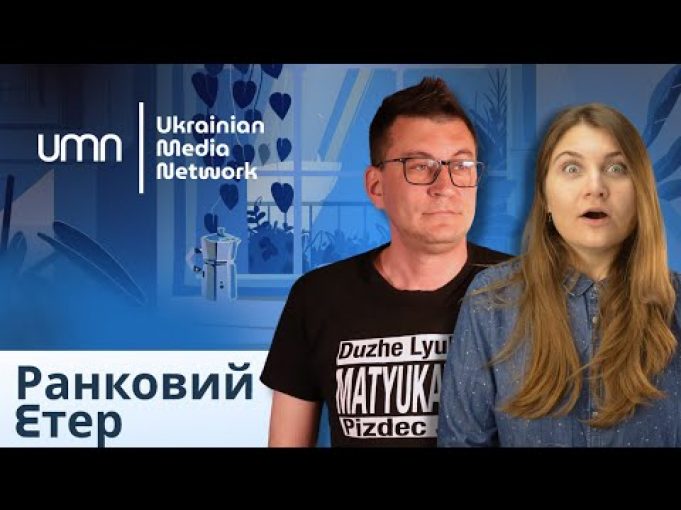 ☀️ Ранковий етер | Олександр Чиж та Катерина Супрун (ВІДЕО) ☀️ Ранковий етер | Олександр Чиж та Катерина Супрун (ВІДЕО)