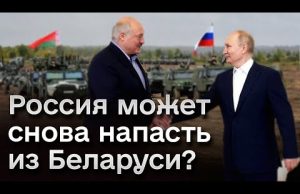 ? У Беларуси хватило бы сил зайти только в две области Украины! (ВІДЕО) ? У Беларуси хватило бы сил зайти только в две области Украины! (ВІДЕО)